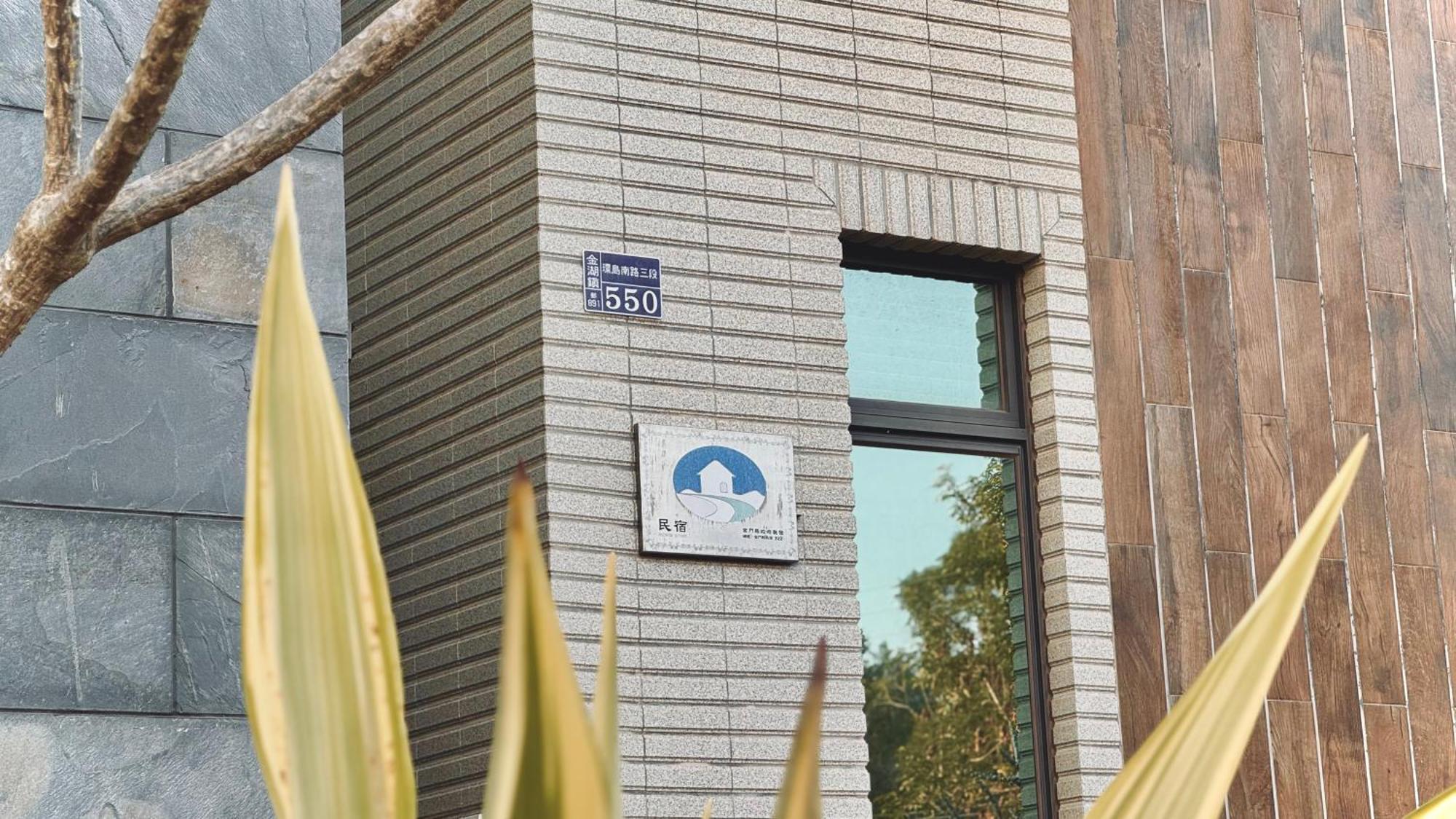 ג'ינהו Kinmen 2 Home Puju Homestay מראה חיצוני תמונה