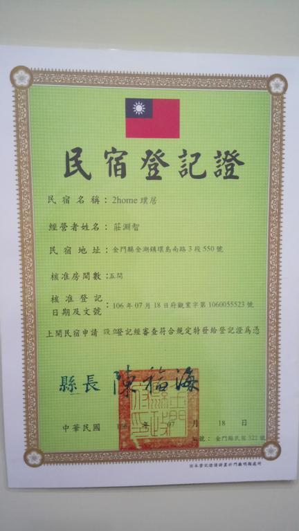ג'ינהו Kinmen 2 Home Puju Homestay מראה חיצוני תמונה